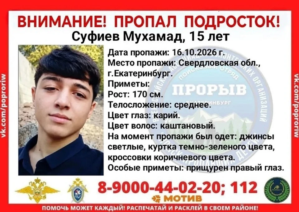 Волонтеры ведут поиски подростка в Екатеринбурге. Фото: поисковый отряд «Прорыв»