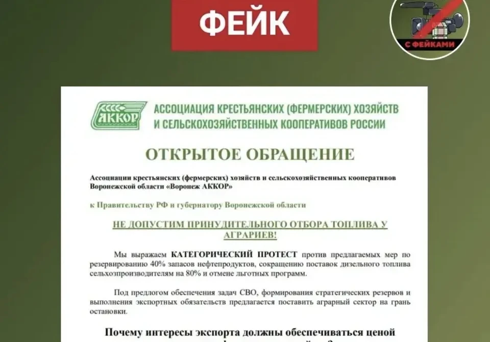 фото из канала Война с фейками. Воронежская область