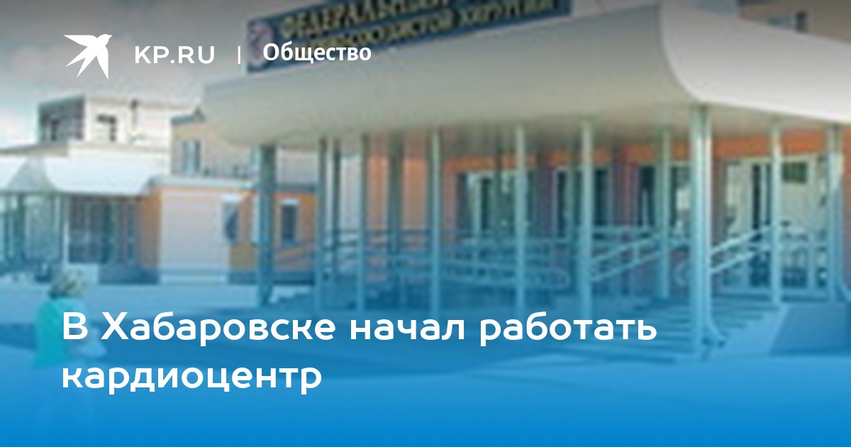 Регистратура кардиоцентра красноярск