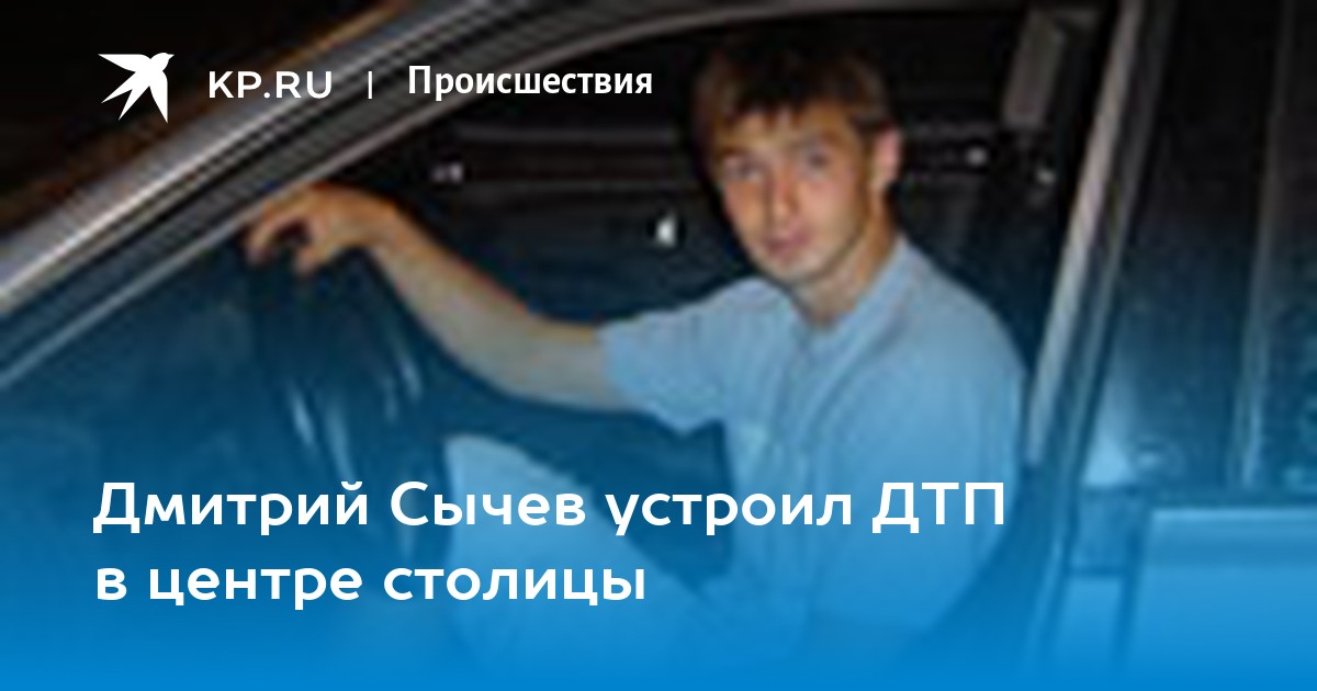 Член Дмитрия Сычева
