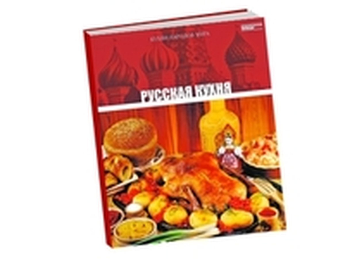 Какой русский не любит вкусной еды?! - KP.RU