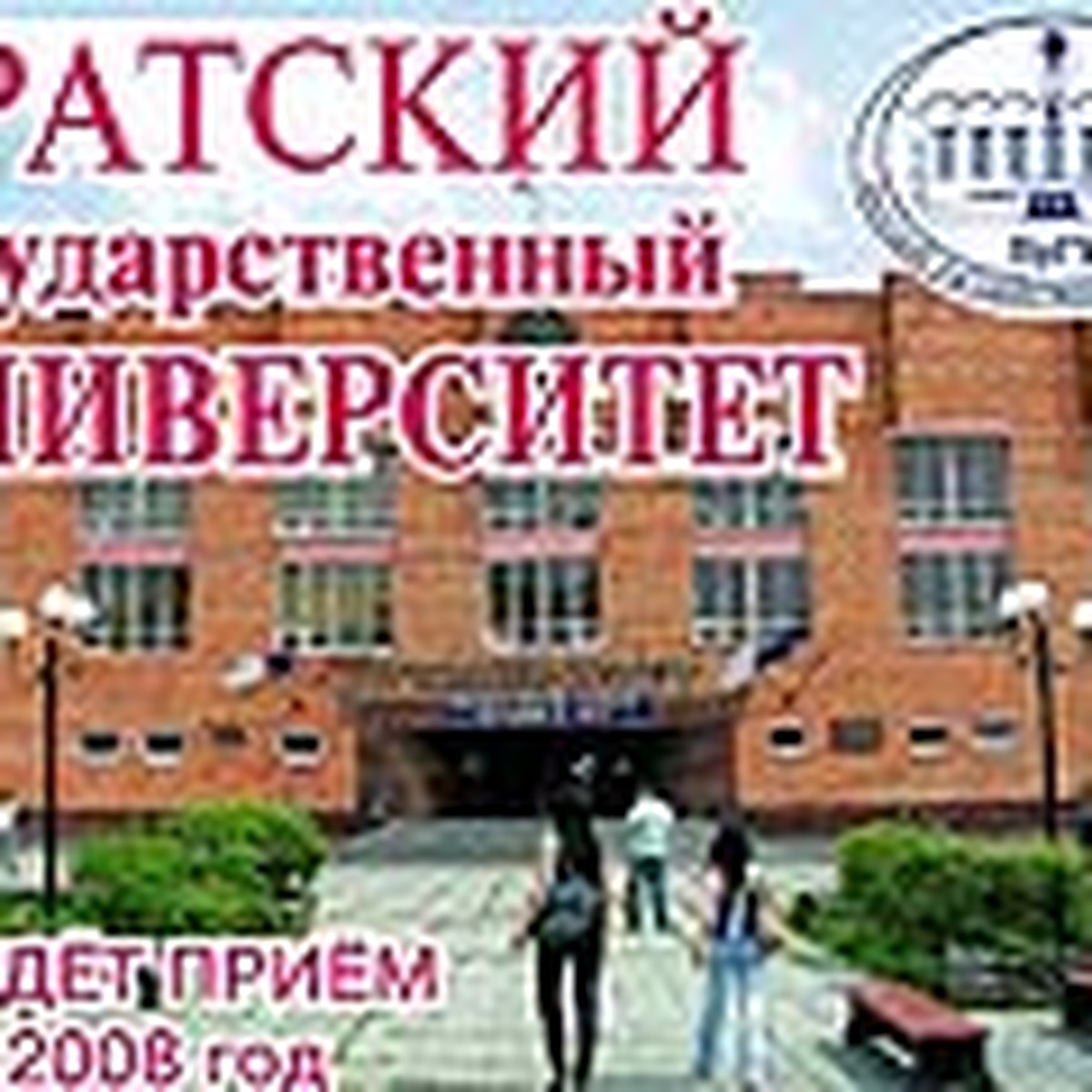 Братский государственный университет - KP.RU