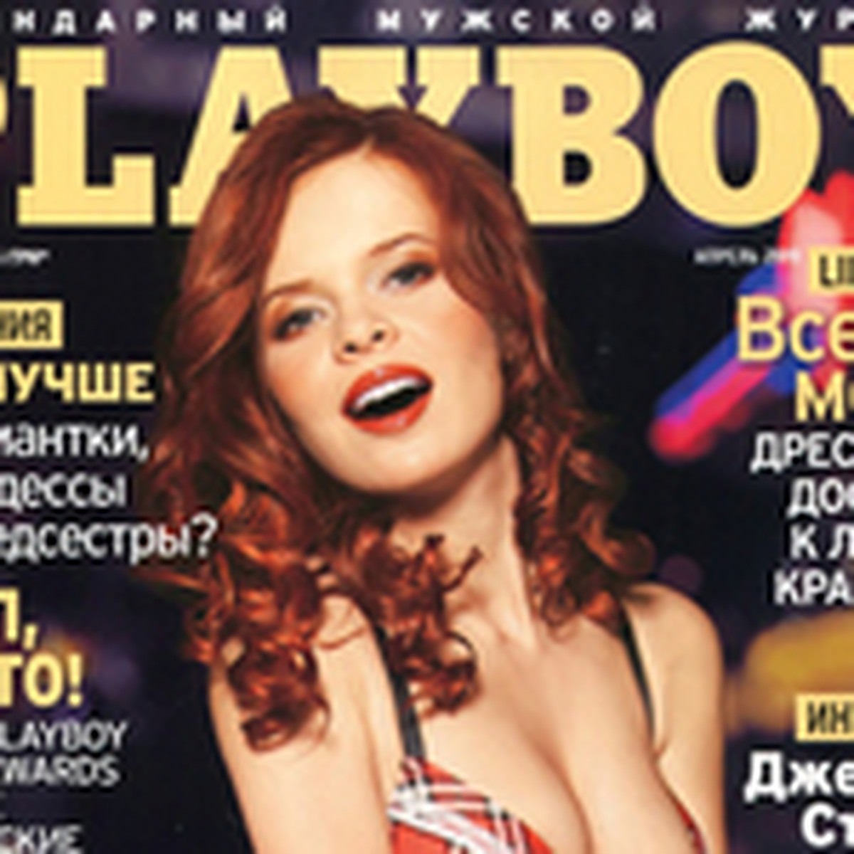 Бывшая ижевчанка разделась для «Playboy» на Украине - KP.RU