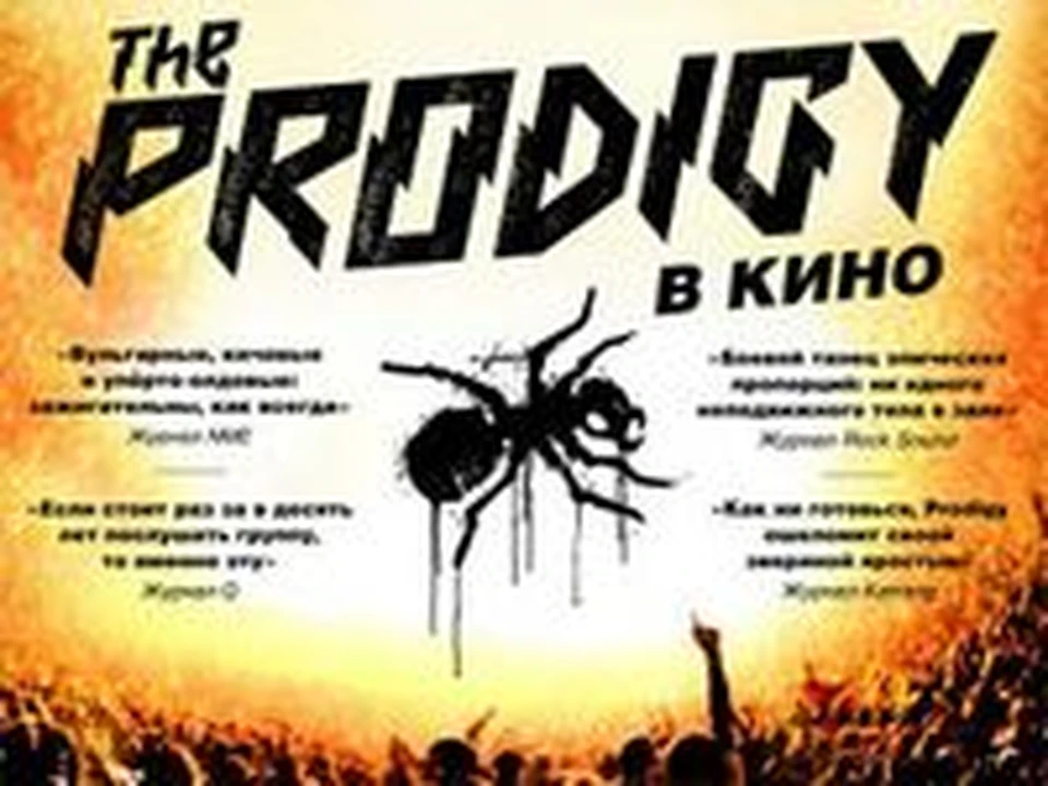 Люмен зеленоградск афиша. The Prodigy афиши. World’s on Fire the Prodigy. Афиша продиджи. The Prodigy 2011.