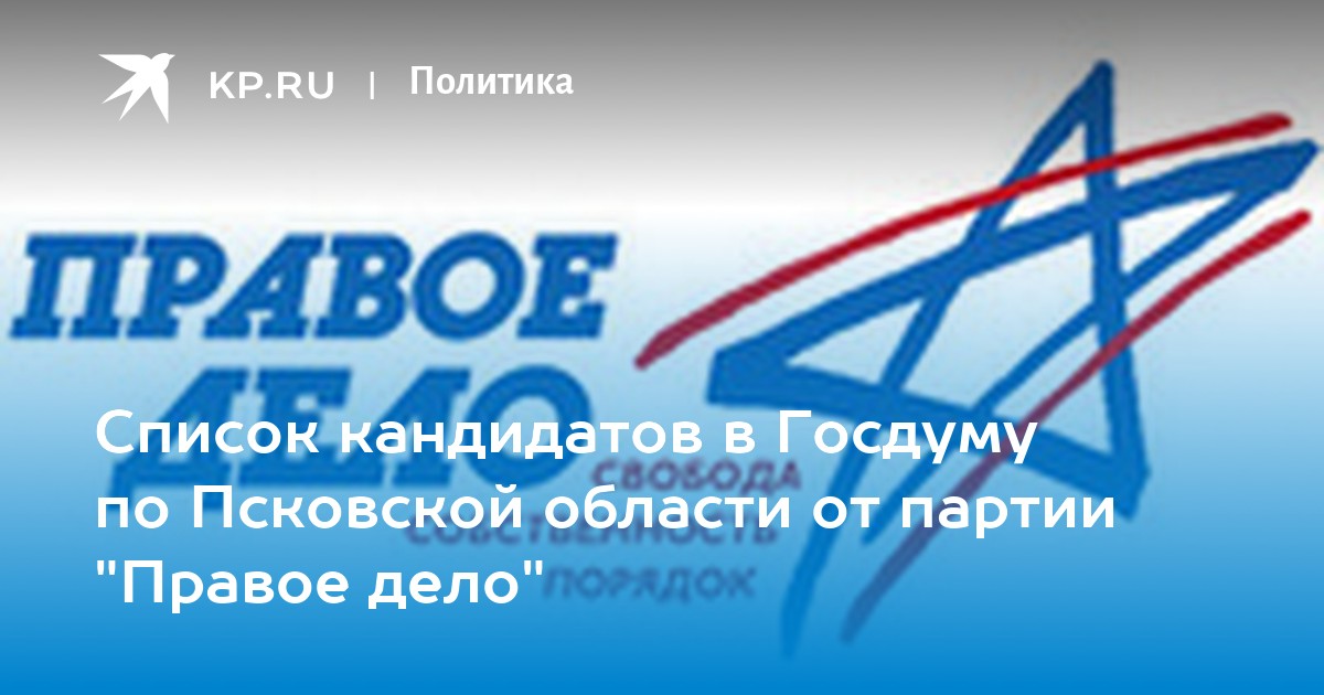 Право дело москва. Правое дело партия. Правое дело логотип. Правое дело партия логотип. Правое дело 4.