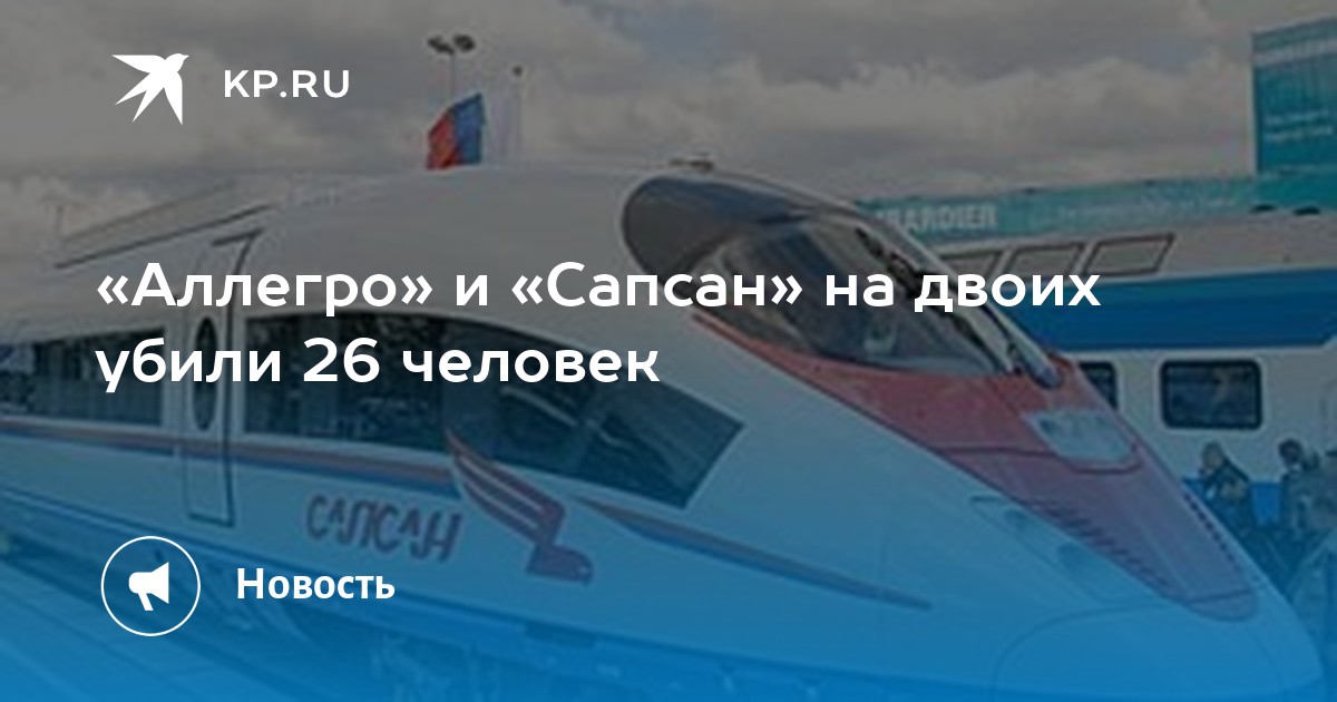 Сапсан ходит в москву. Сапсан Москва Казань. В Казань на Сапсане из Москвы. Скорость Сапсана в час. Сапсан скорость км/ч.