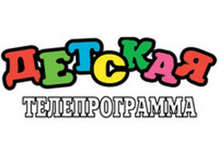 Первая детская телепрограмма Красноярска