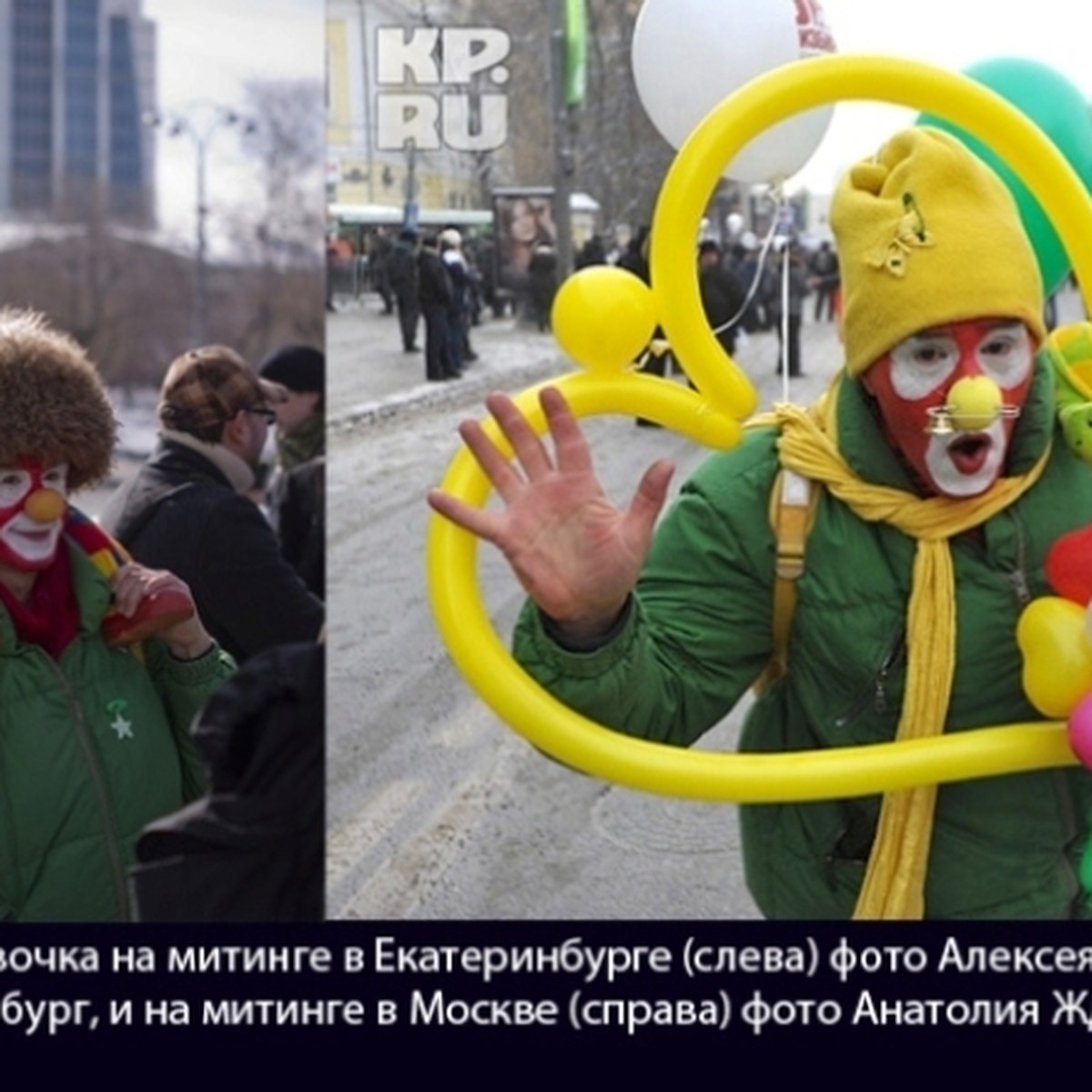 Клоун-милиционер из Екатеринбурга с колокольчиком в носу митинговал в  Москве - KP.RU