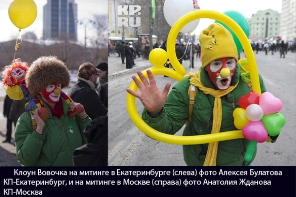Клоун Вовочка на митингах в Москве и Екатеринбурге