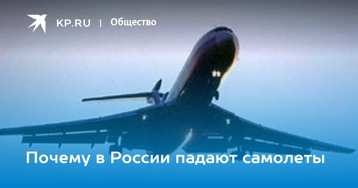 «Пилоты тоже хотят жить». Будут ли российские самолеты падать из-за санкций