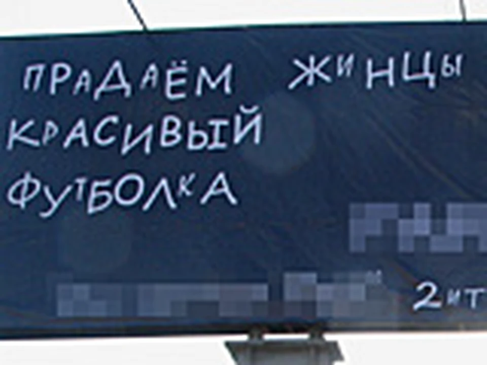 На улицах Воронежа появилась реклама на тарабарском языке