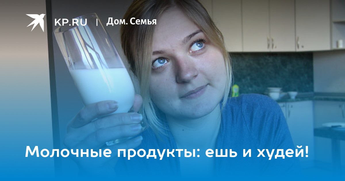 Вредны ли вам молочные продукты?