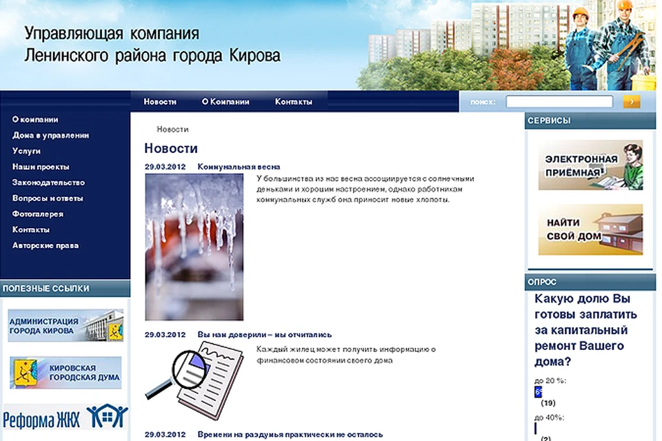 Кировские управляющие компании до сих пор не отчитались перед жильцами за 2011 год.