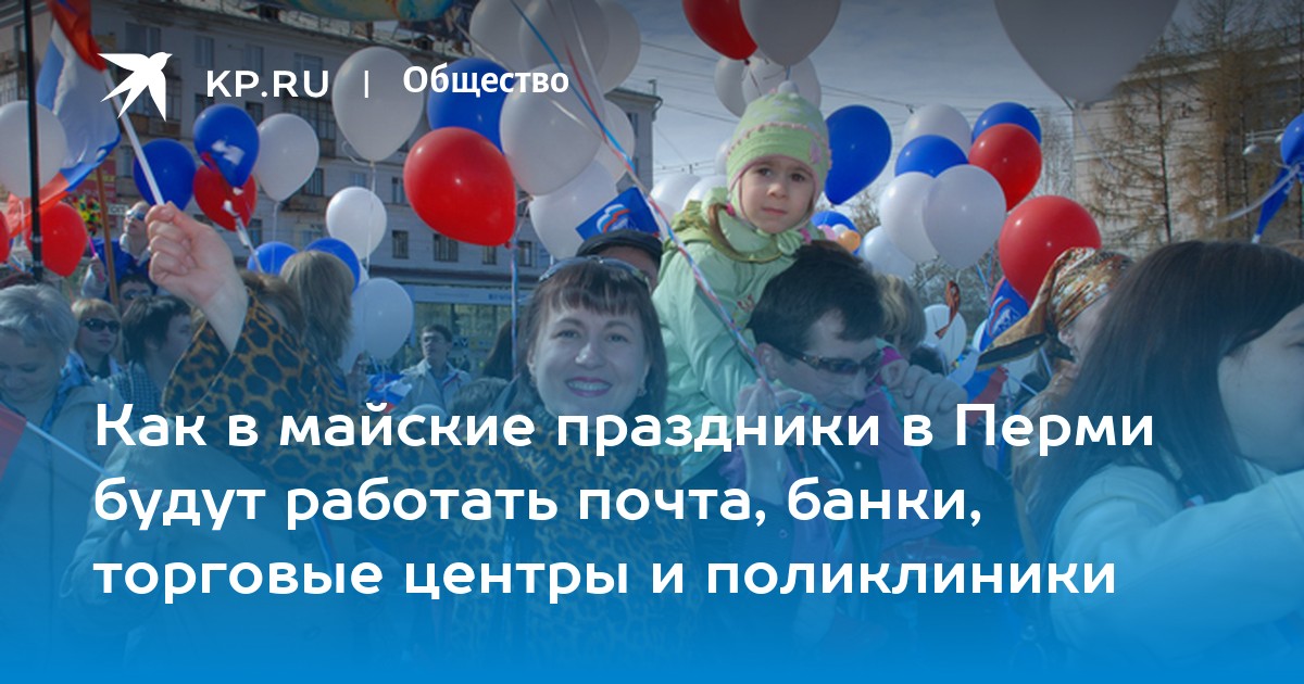 Пермь как работает почта в новогодние праздники. Пермь как работает почта в новогодние праздники