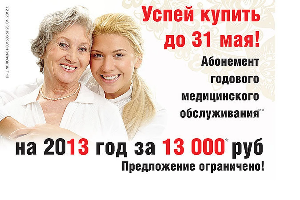 Годовой медицинский. Абонемент для медцентр. Годовые абонементы медицинский центр. Годовой абонемент в поликлинику. Семейный абонемент в медицинский центр на круглый год.