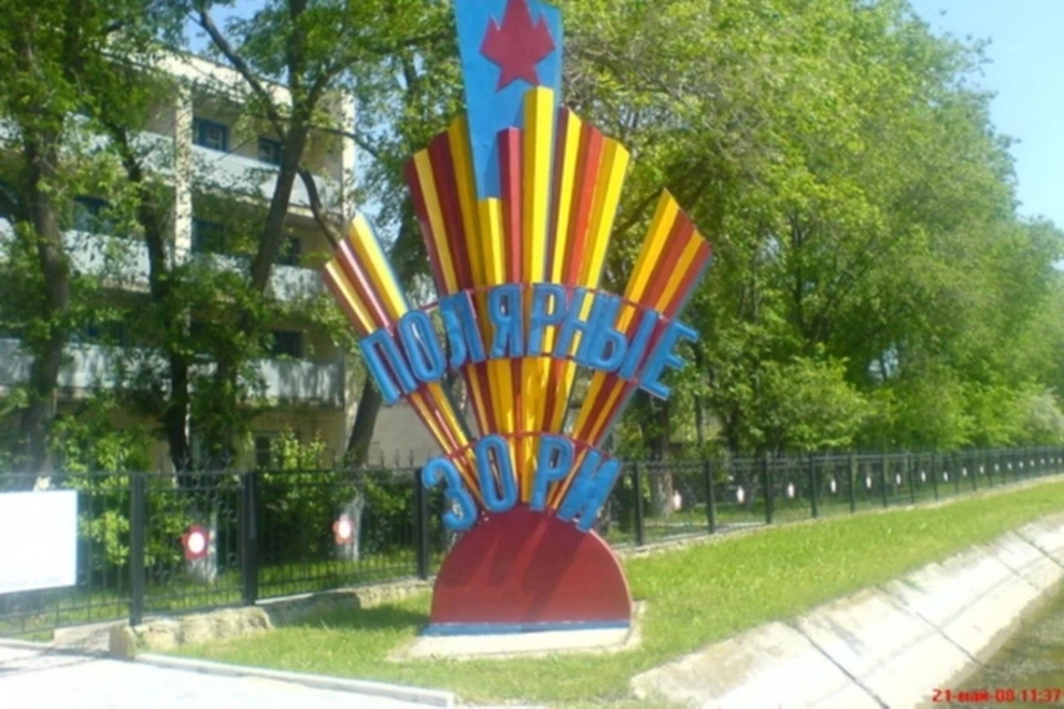 санаторий полярные зори анапа. анапа лагерь зори анапы. детский лагерь полярные зори. полярные зори анапа. зори анапы 2022.