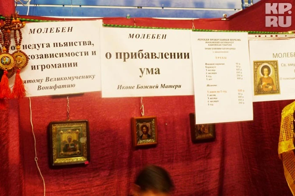 Здесь можно заказать молебен по любой проблеме, даже по самой нерешаемой.