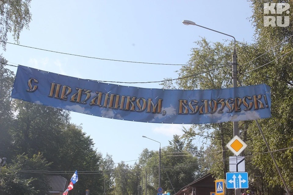 Юбилей Белозерска отмечали три дня