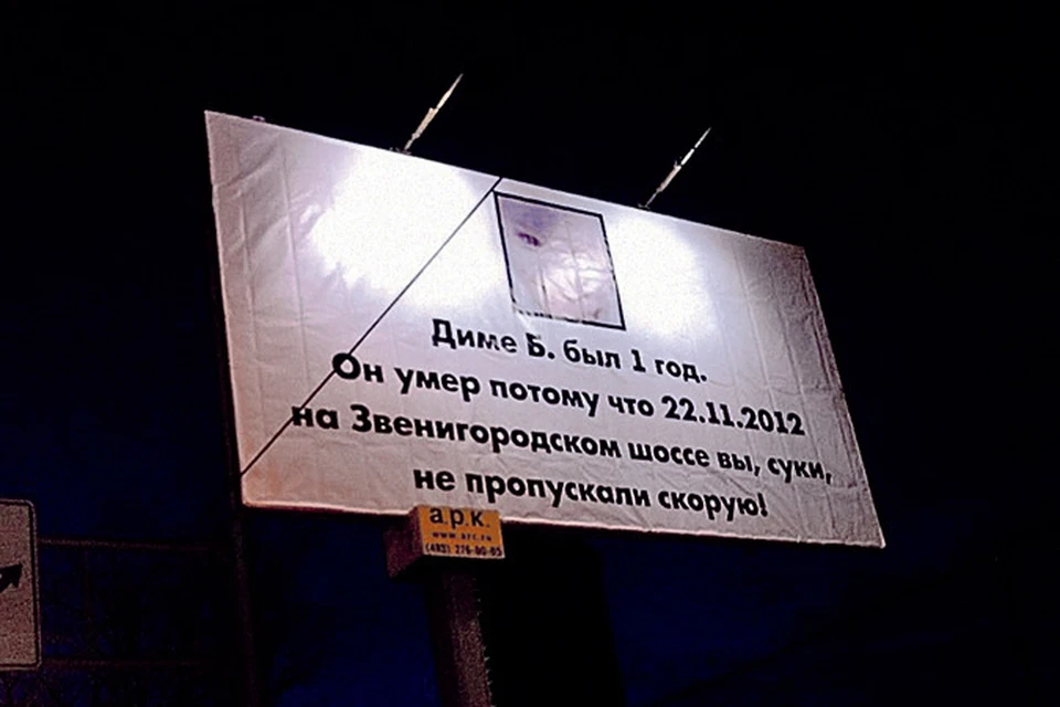 Плакат на Звенигородке не провисел и суток.