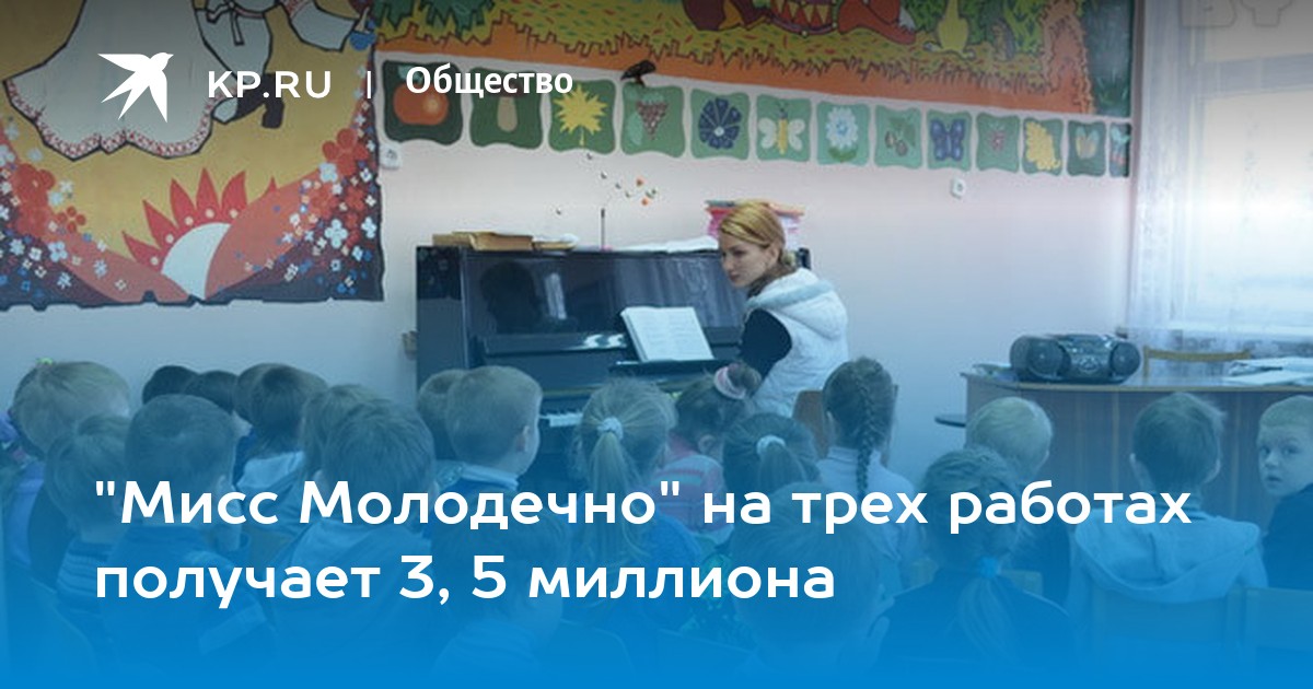 Мисс Молодечно на трех работах получает 3, 5 миллиона -KPRU