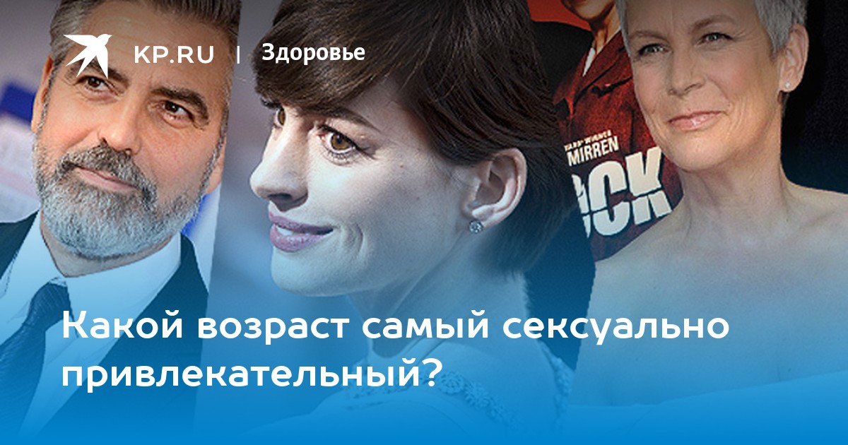В Каком Возрасте Больше Всего Секса В Каком Возрасте Больше Всего Секса