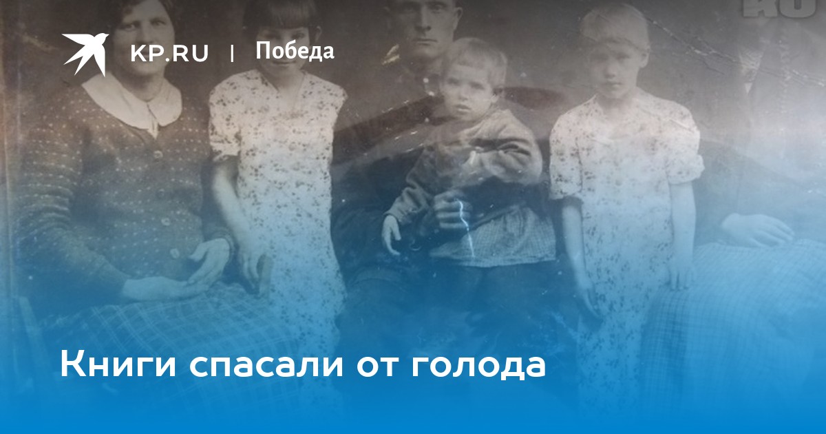 Как спасти книжного отца 14. История спасения одной семьи..