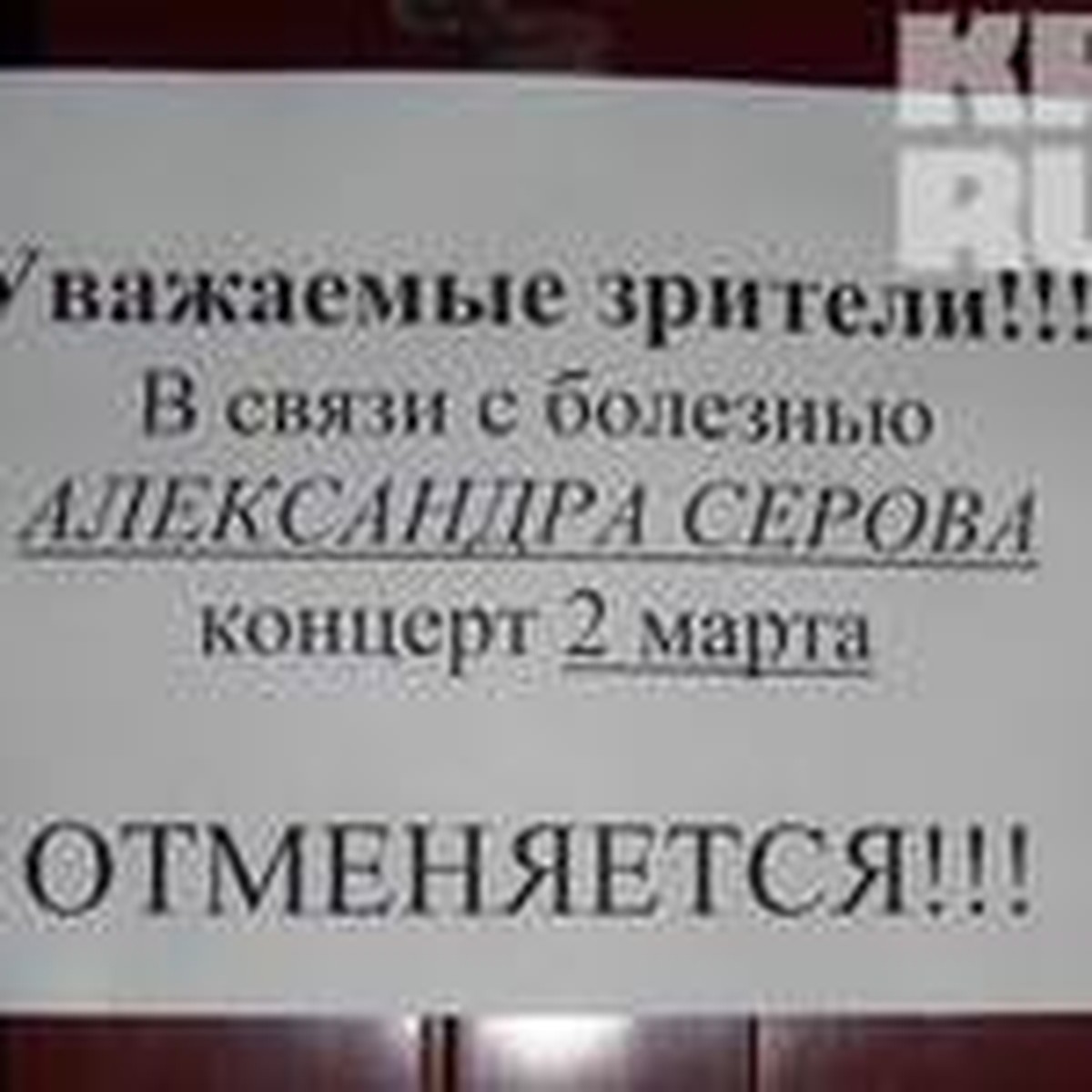 Новосибирцы, пришедшие на концерт Александра Серова, готовы отправиться в  суд - KP.RU