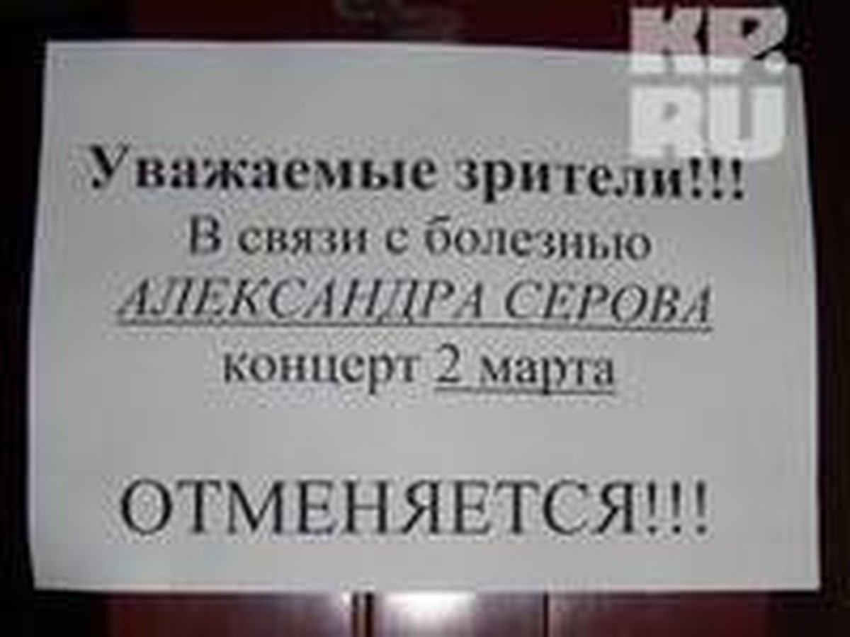 Новосибирцы, пришедшие на концерт Александра Серова, готовы отправиться в  суд - KP.RU