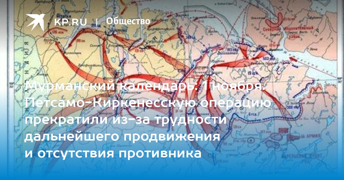 Петсамо киркенесская операция дата. Петсамо-Киркенесская операция 1944. Петсамо-Киркенесская операция карта. Петсамо-Киркенесской наступательной операции. Петсамо-Киркенесская операция 1944 карта.