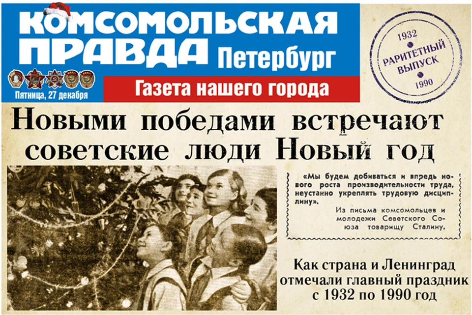 Другие эксклюзивные материалы разных лет - в спецвыпуске «Комсомолки»  в пятничном номере, 27 декабря.