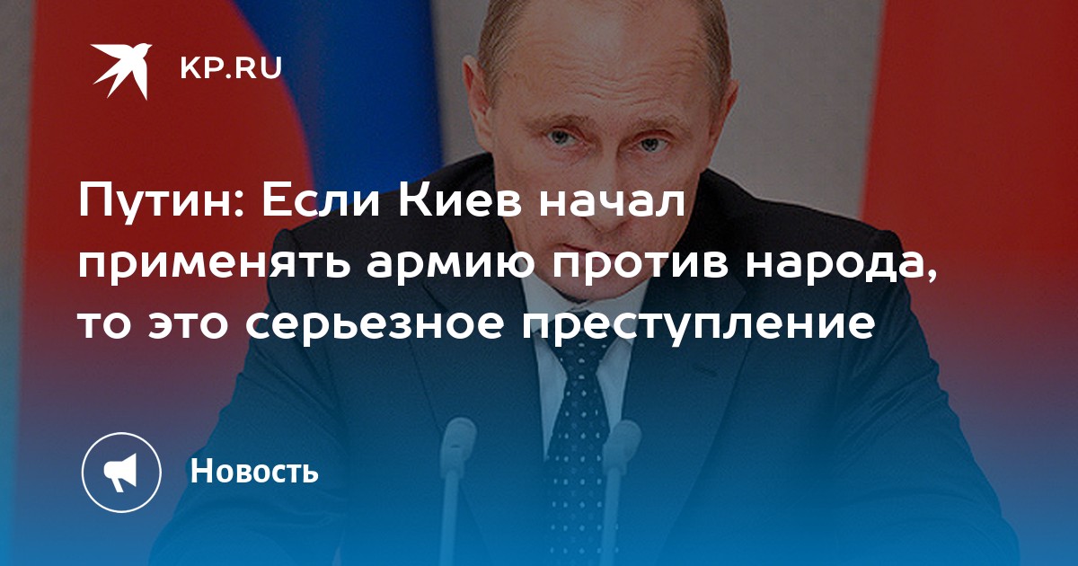 Какой план у путина по украине сегодня