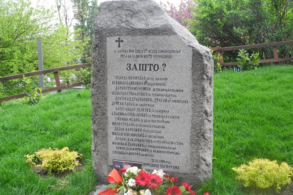 Сербия. Памятник погибшим журналистам в телецентре от натовских бомбардировок.