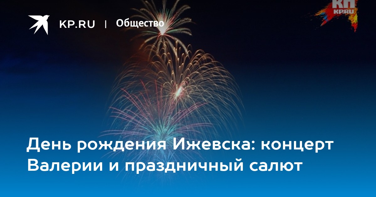 Дата рождения ижевска. С днем рождения Ижевск. С днем рождения из Ижевска.