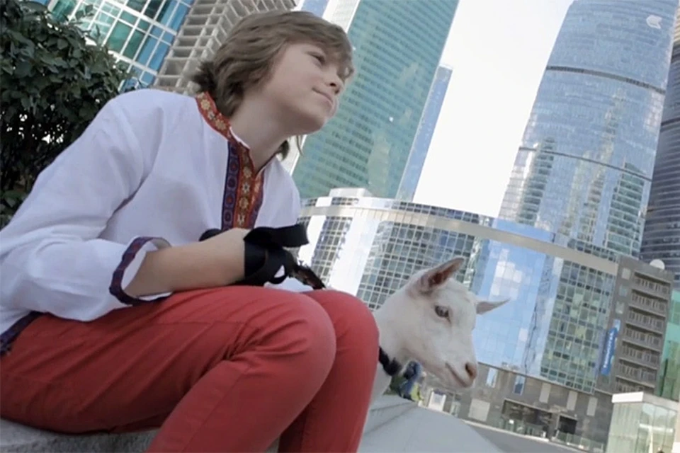 В профессионально снятом клипе мальчуган пасет в деревне белую козу, потом решает посмотреть, как там в городе, гуляет с животным под небоскребами Москва-сити