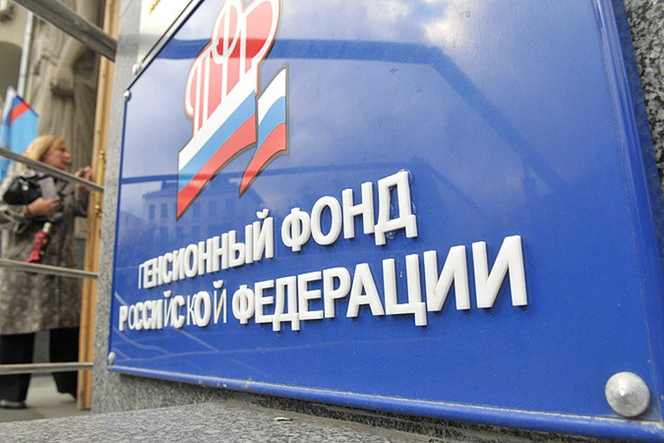 В Пенсионном фонде нашли бесхозные 11 млрд рублей