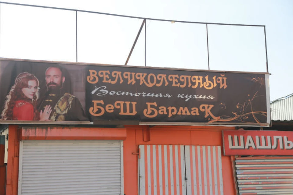 В Красноярске отведать «Беш Бармак» в рыночном ларьке приглашают… герои сериала «Великолепный век»!