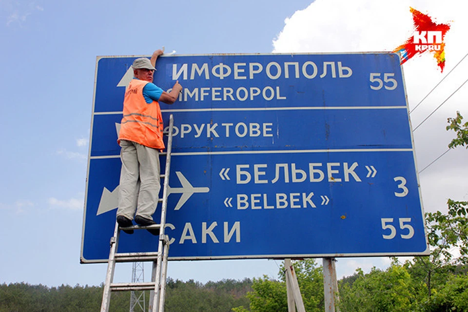 На указателях Крыма «мову» уже поменяли на русские слова.