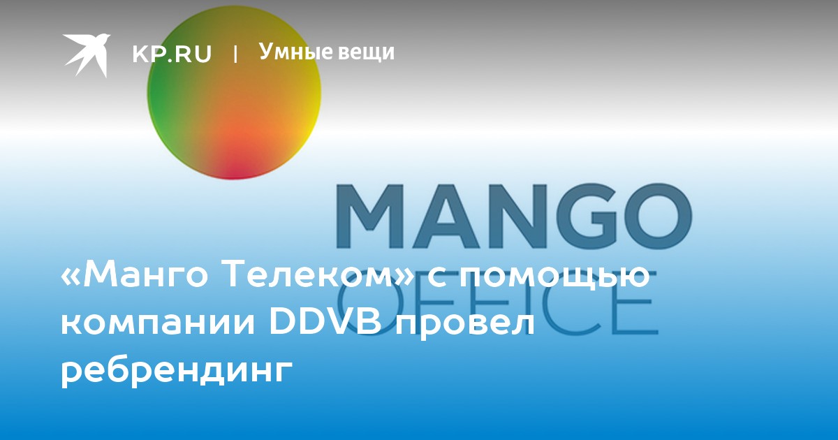 Манго Телеком логотип. Телеком интернет. Манго Телеком приложение. Реклама манго Телеком.