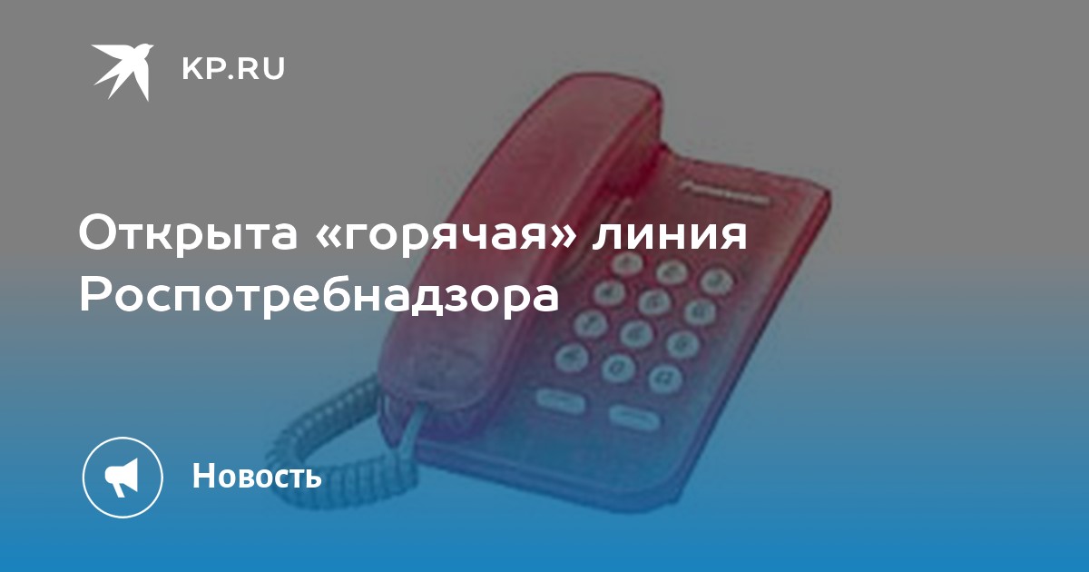 Московский роспотребнадзор телефон