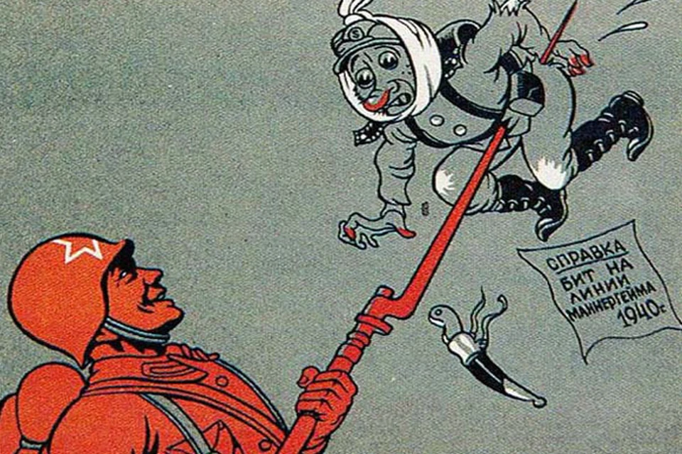 Плакат работы Кукрыниксов - одно из самых известных творений советско-финской войны