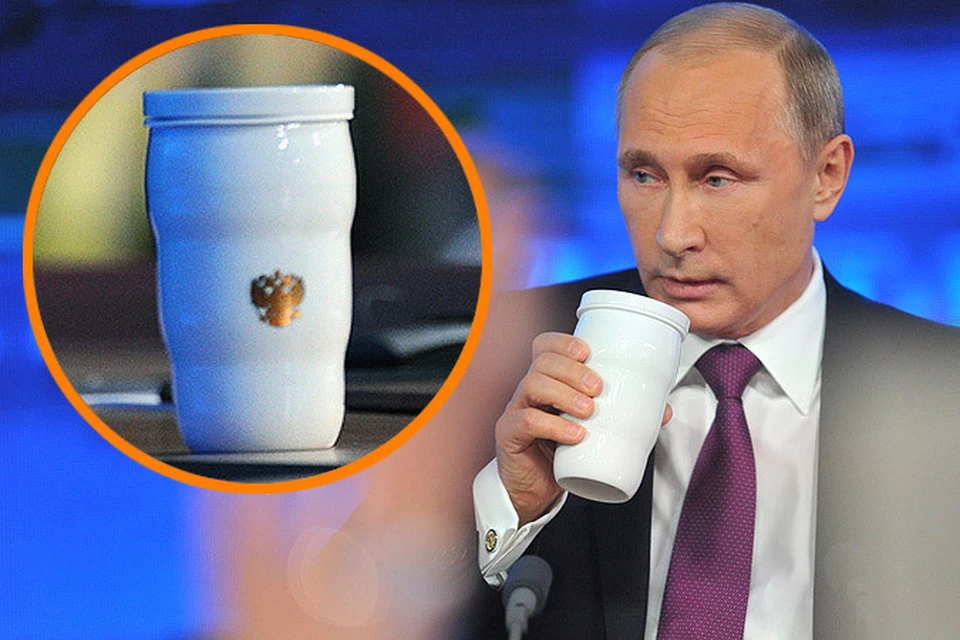 Теперь Путин пьет чай из таких вот специальных чашек-термосов не только на пресс-конференциях, но и в своем рабочем кабинете, и в командировках.