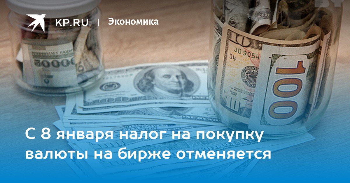 Покупка валюты налоговая. Налоги и доллары. Покупки доллара в банке налог. Налог на доллары в Беларуси.