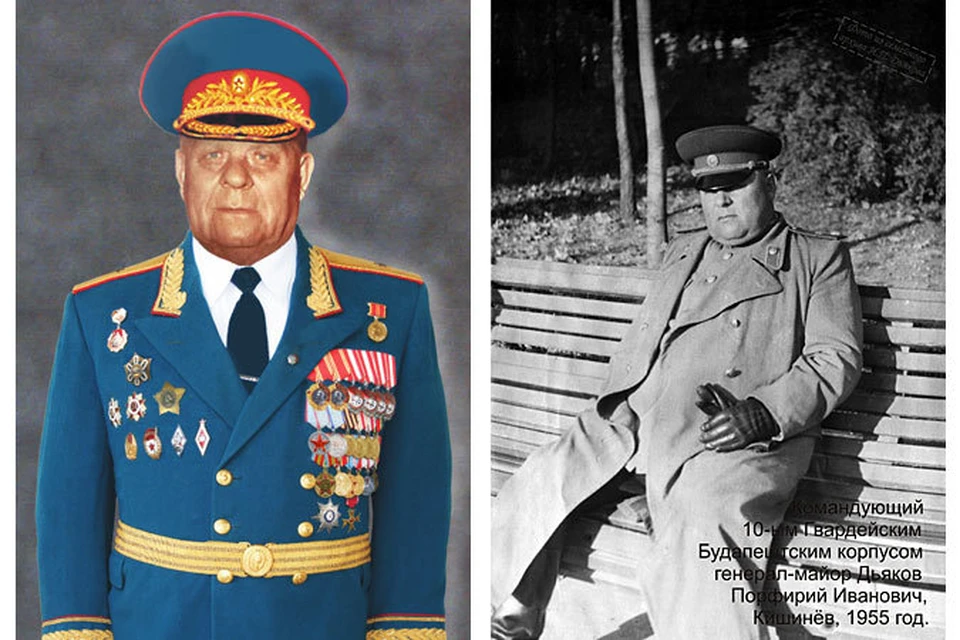 Генерал-майор Дьяков П.И. после выхода в запас жил в Кишинёве