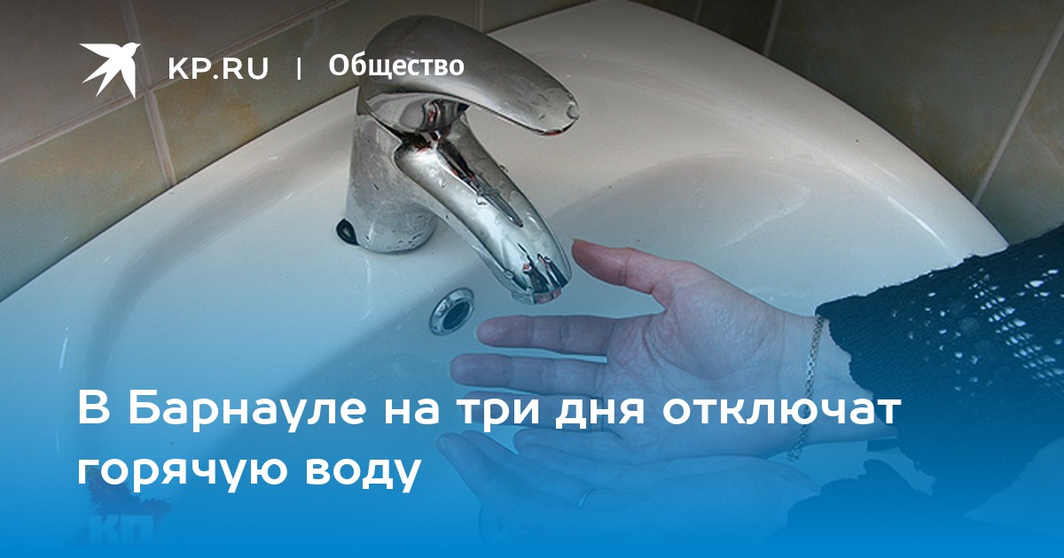 Почему постоянно отключают воду