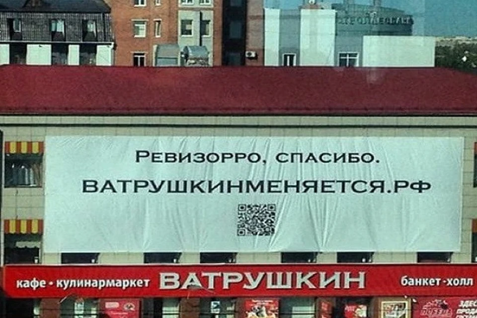 "Ревизорро, спасибо". Суд Тюмени закрыл кафе "Ватрушкин" до 30 июня. Фото vk.com
