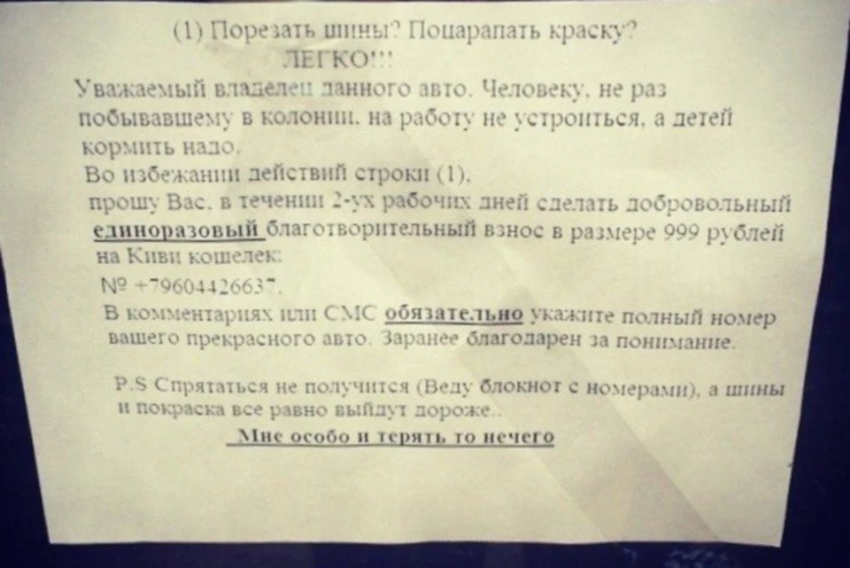 Такие записки стали подкидывать водителям Ростова. Фото: пользователя Александра Арцызова ВК "Типичный Ростов-на-Дону"