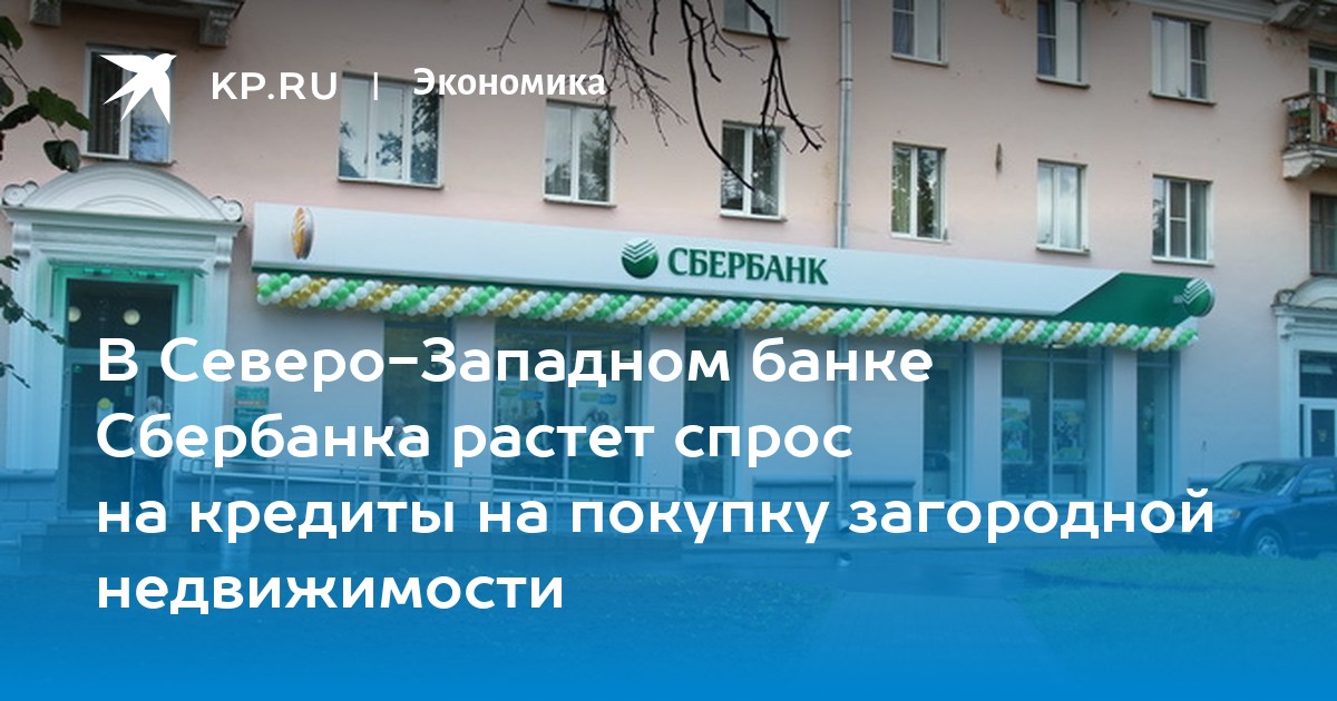 Кпп северо западный банк сбербанк. Ипотечный центр Сбербанка в Санкт-Петербурге. Банк молодых. Часы работы ипотечного центра Сбербанка. Сбербанк Дмитрия Донского.