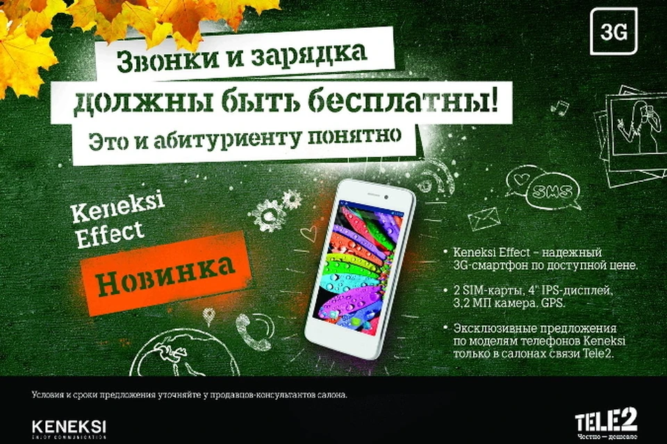 Tele2 предлагает удобный смартфон по выгодной цене. Фото: Изображение предоставлено рекламодателем.