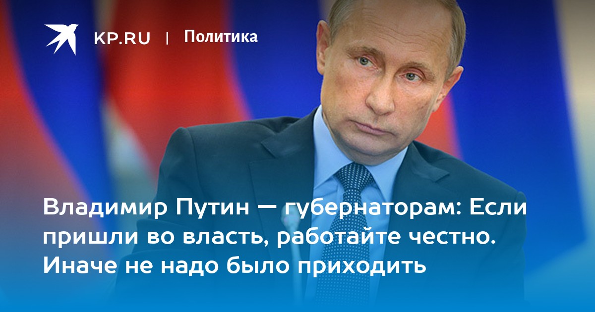 Работайте честно. Путин когда переизбирать.