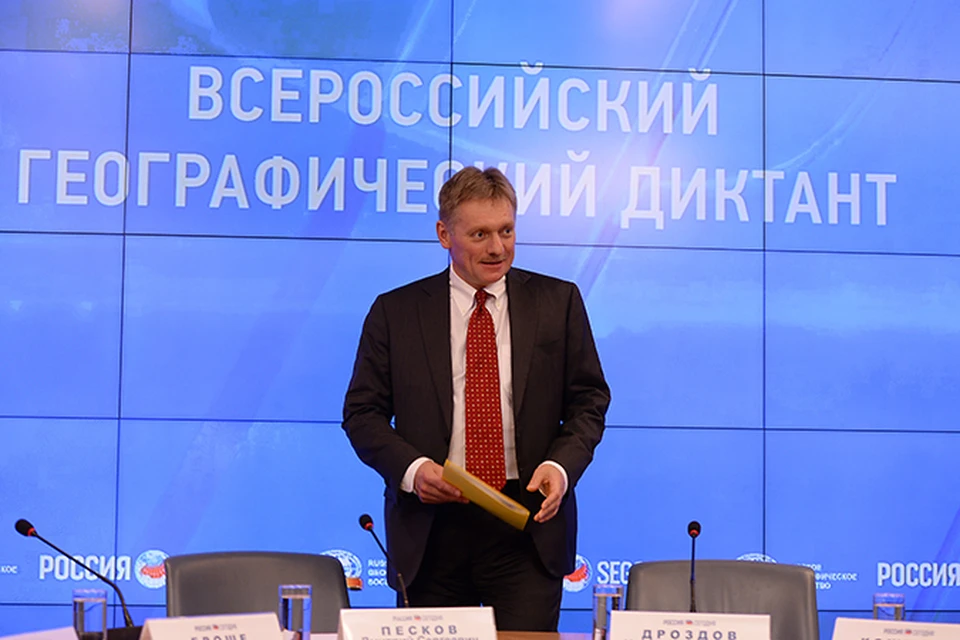 Дмитрий Песков на правах председателя медиасовета Русского географического общества, проводящего диктант, рассказывал об организации этого нужного дела